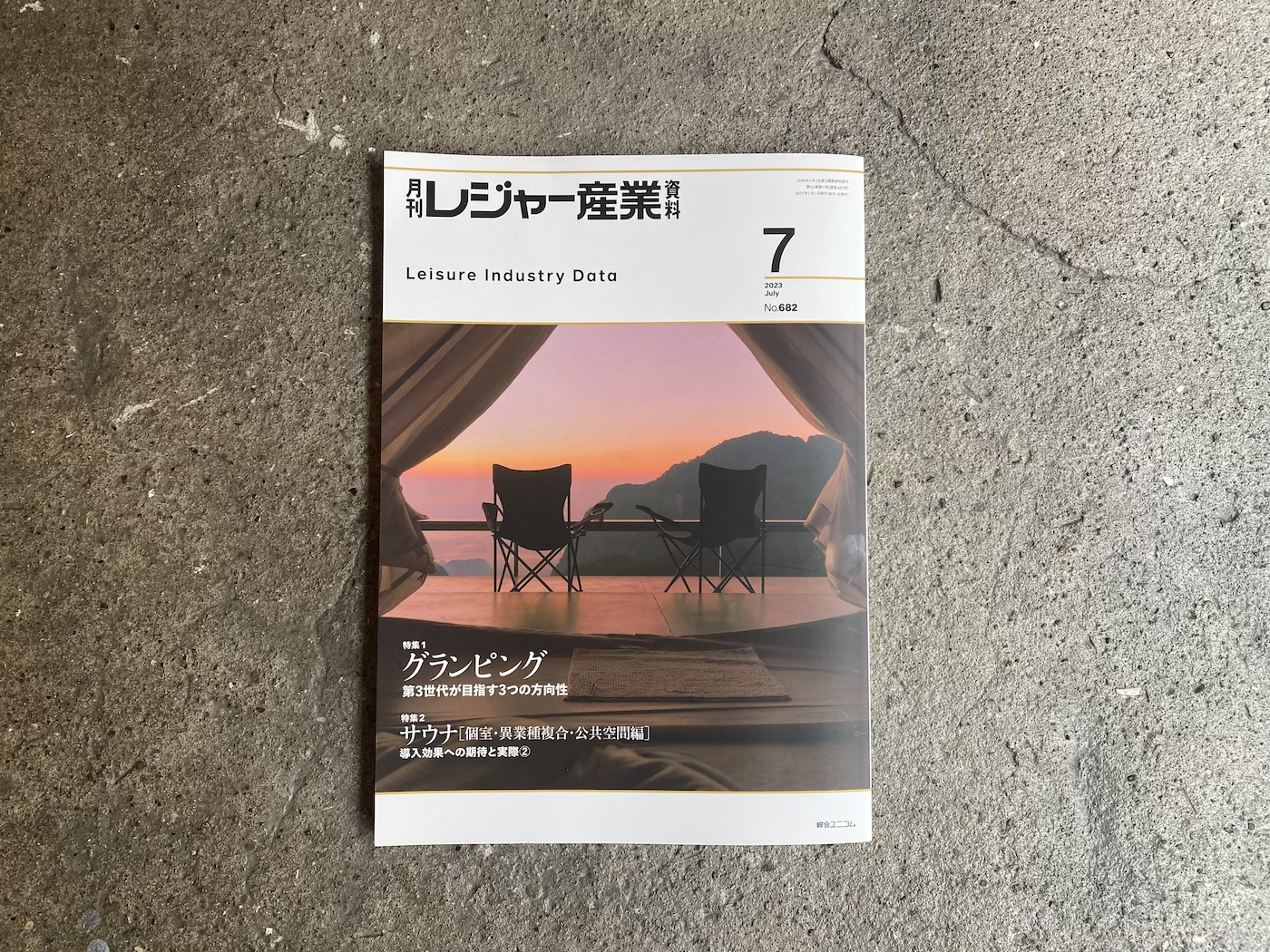 月刊レジャー産業」に掲載されました。 | CAMPSITE inc.